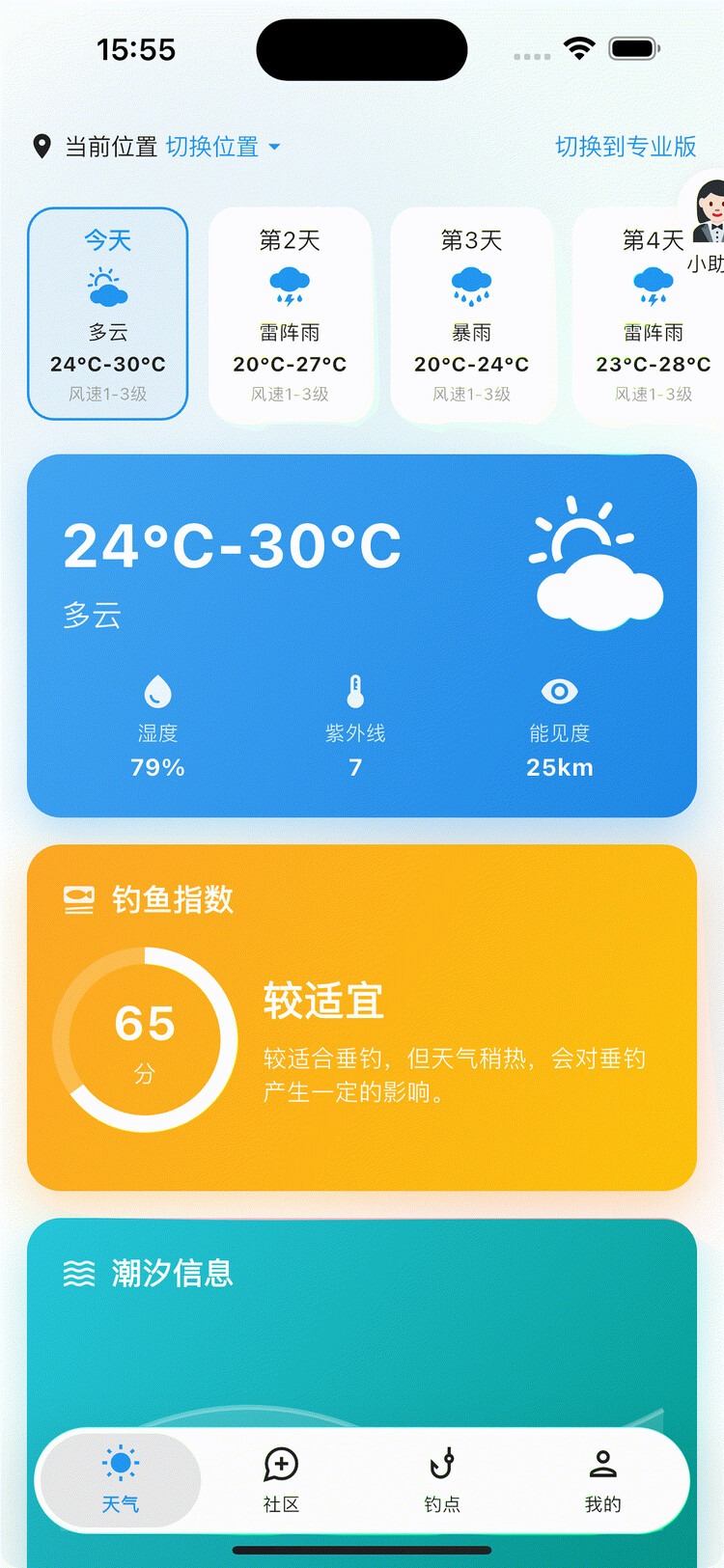 有口了天气与钓鱼指数界面
