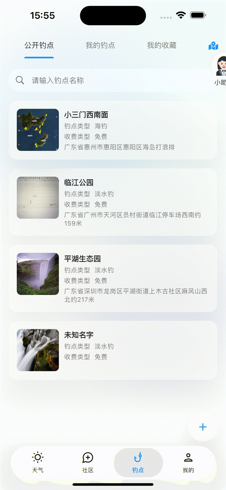 有口了钓点列表界面